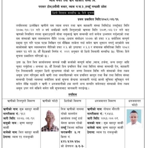 अत्यन्त जरुरी सुचना